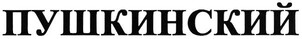 словесное обозначение